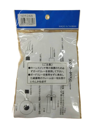 JET INOUE　ホーンカプラー　（中古）