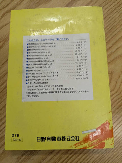 取扱説明書　【日野】　デュトロ（中古）