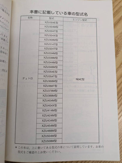 取扱説明書　【日野】　デュトロ（中古）
