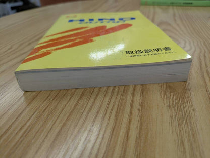 取扱説明書　【日野】　デュトロ（中古）