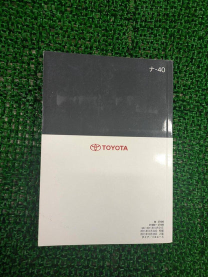 マニュアル　取扱説明書 　トヨタ　ダイナ　トヨエース (中古)