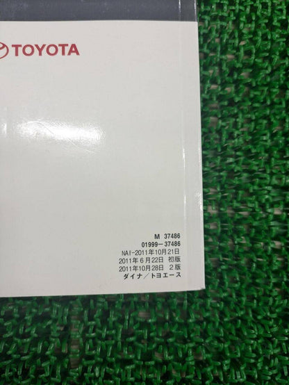 マニュアル　取扱説明書 　トヨタ　ダイナ　トヨエース (中古)
