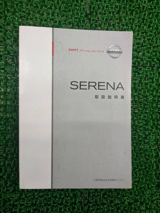 取扱説明書 　【ニッサン　セレナ 】C25から取り外し(中古)