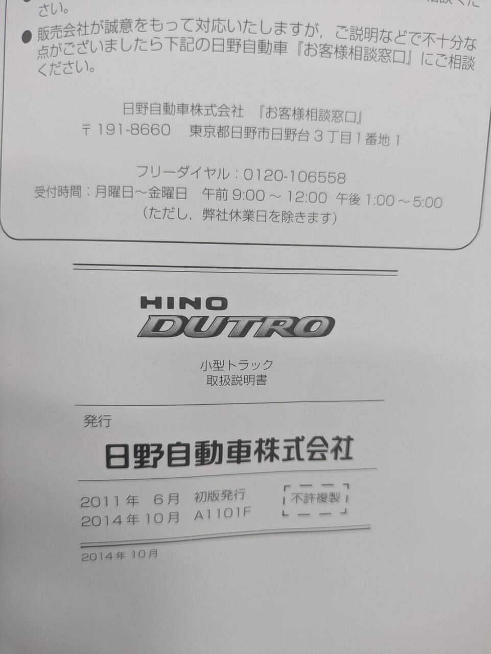 取扱説明書　 日野　デュトロ  (中古)