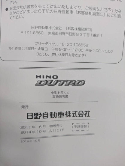 取扱説明書　 日野　デュトロ  (中古)
