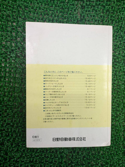取扱説明書　 日野　デュトロ  (中古)