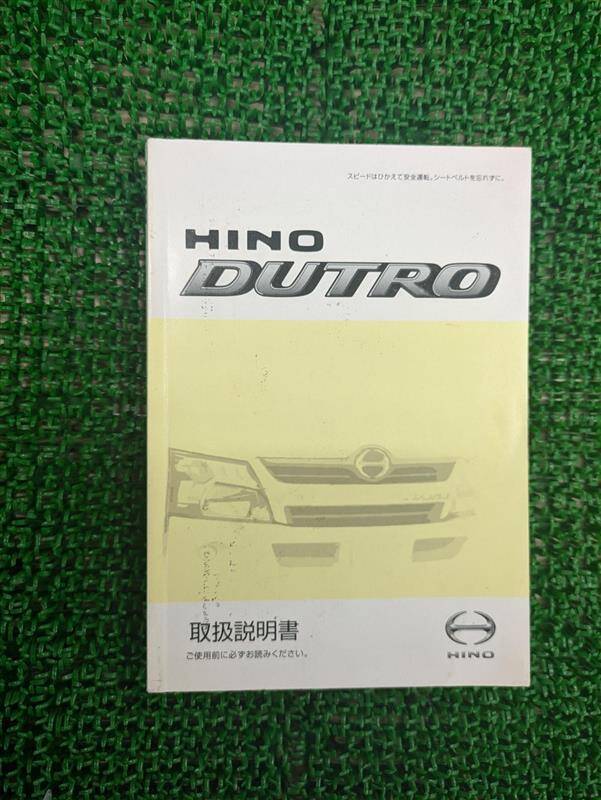 取扱説明書　 日野　デュトロ  (中古)