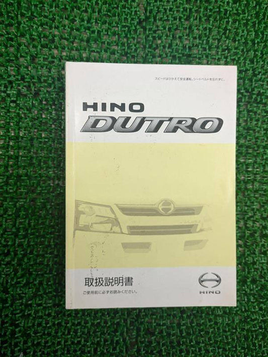 取扱説明書　 日野　デュトロ  (中古)