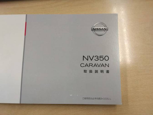 取扱説明書     日産　キャラバン (中古)