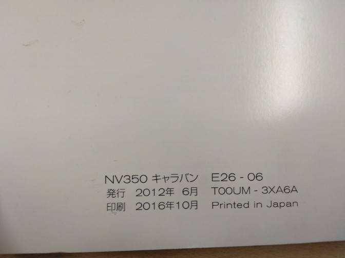取扱説明書     日産　キャラバン (中古)