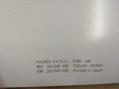 取扱説明書     日産　キャラバン (中古)