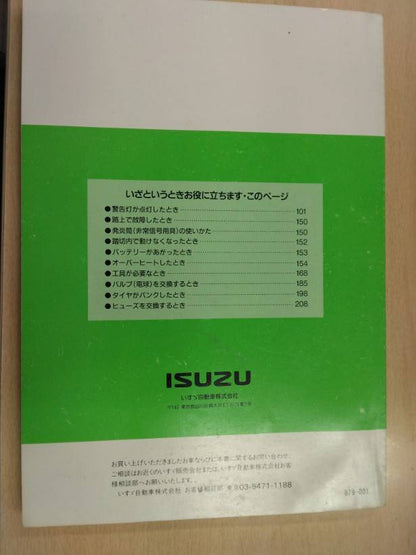 取扱説明書 　いすゞ　エルフ150(中古)