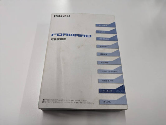 取扱説明書　【フォワード】