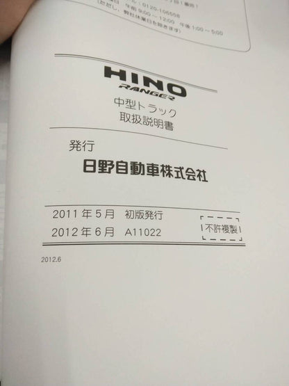 取扱説明書 　日野　レンジャー (中古)