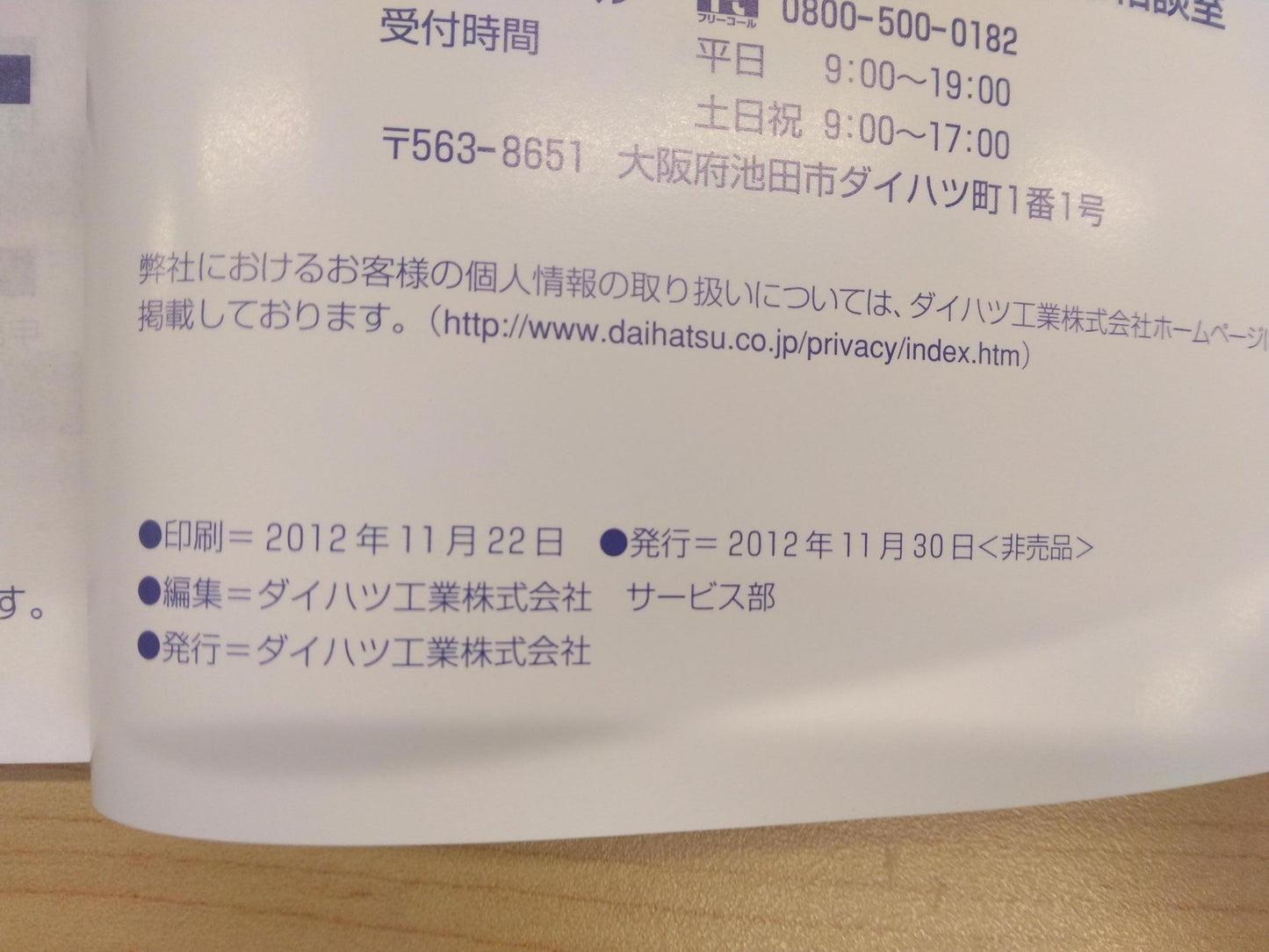 取扱説明書 　DAIHATSU　HIJET (中古)