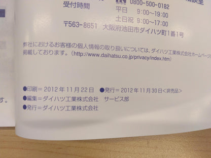 取扱説明書 　DAIHATSU　HIJET (中古)