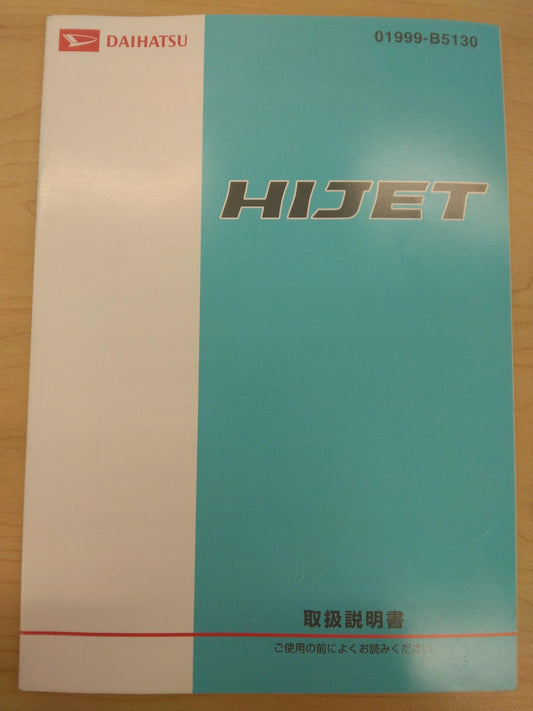 取扱説明書 　DAIHATSU　HIJET (中古)