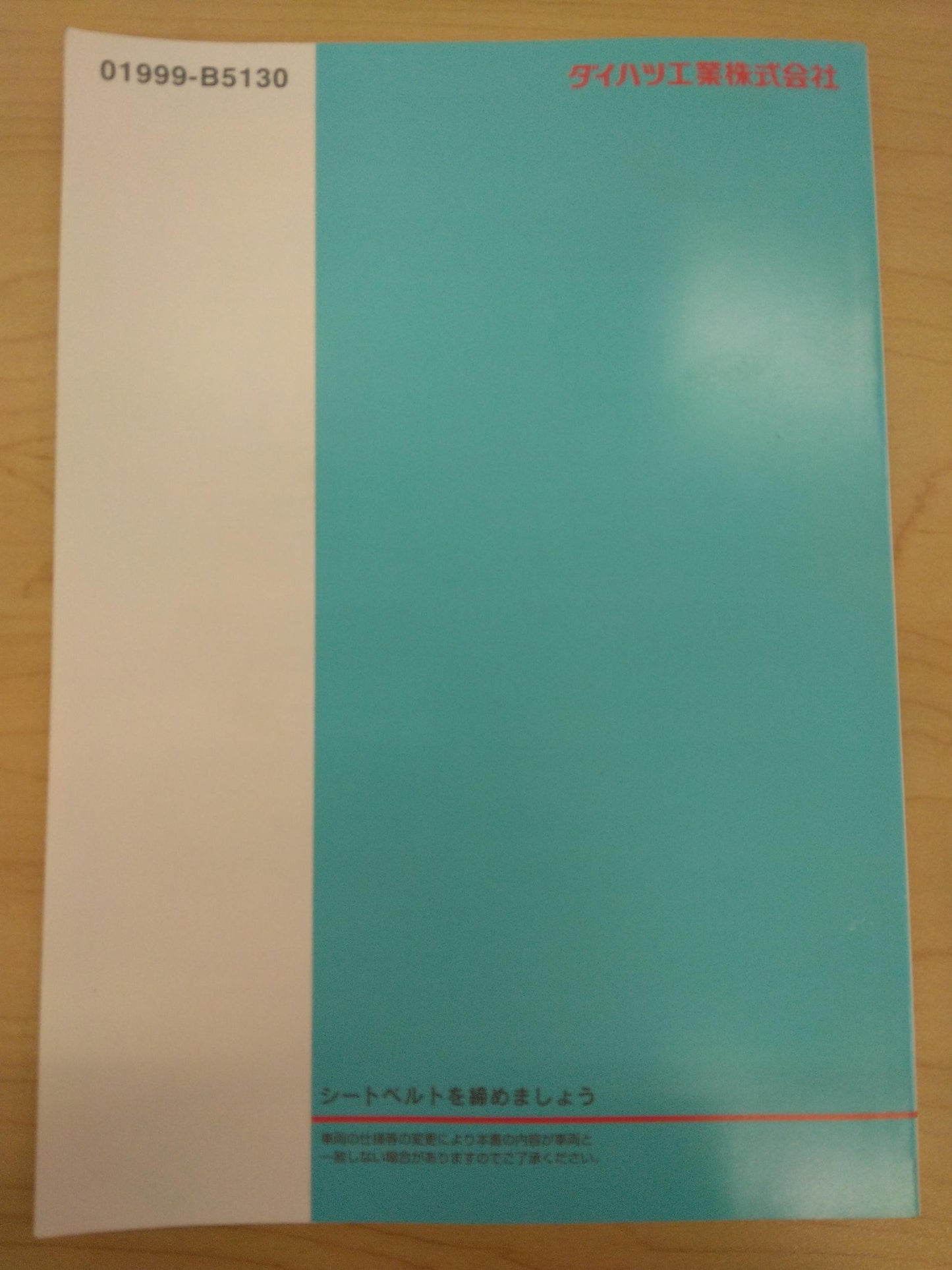 取扱説明書 　DAIHATSU　HIJET (中古)