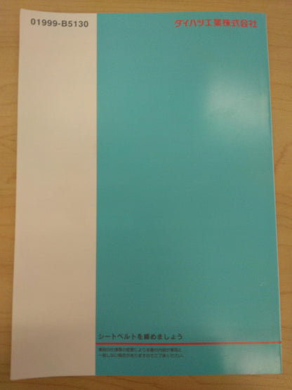 取扱説明書 　DAIHATSU　HIJET (中古)