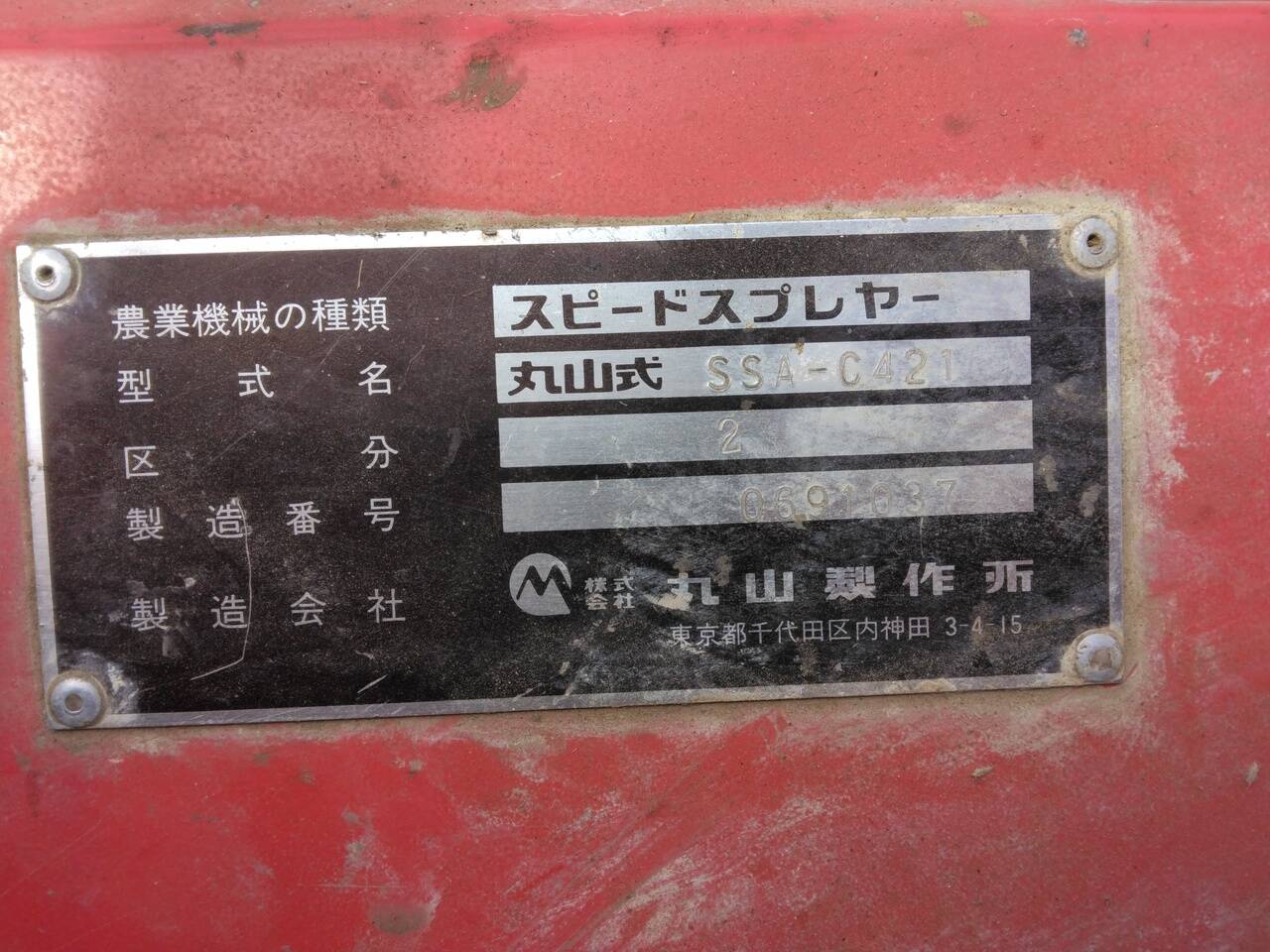 スピードスプレヤー 丸山 ステレオスプレーヤ　SSA-C421  動作確認済み（中古）