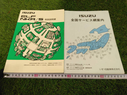 取扱説明書 　いすゞ　エルフ (中古)