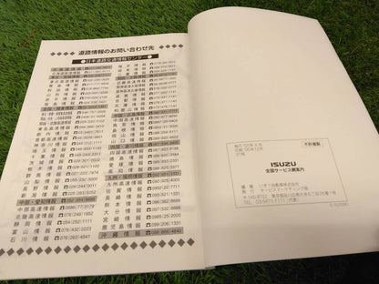 取扱説明書 　いすゞ　エルフ (中古)