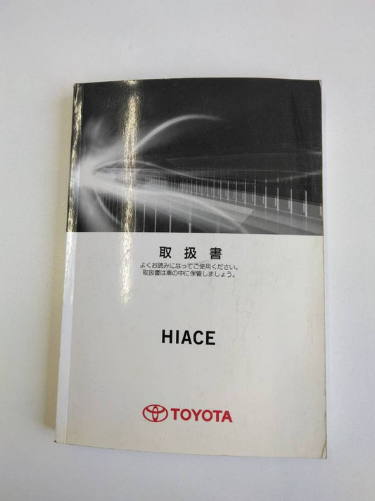 取扱説明書 　トヨタ　ハイエース (中古)