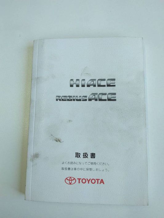 取扱説明書 　トヨタ　レジアスエース (中古)