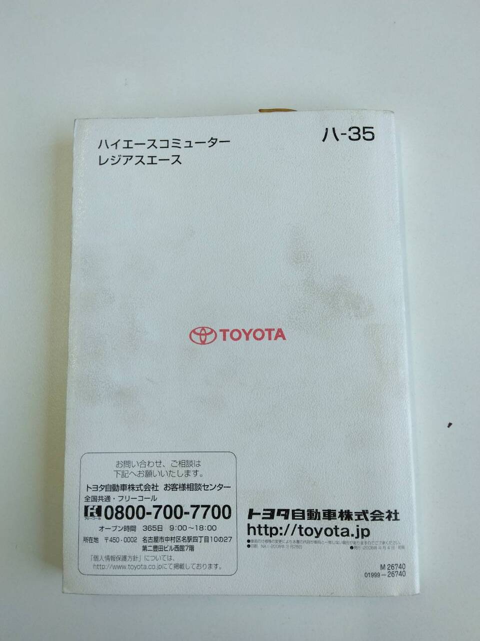 取扱説明書 　トヨタ　レジアスエース (中古)