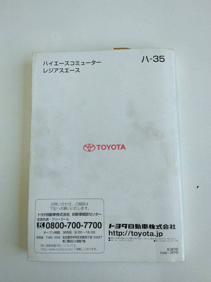 取扱説明書 　トヨタ　レジアスエース (中古)