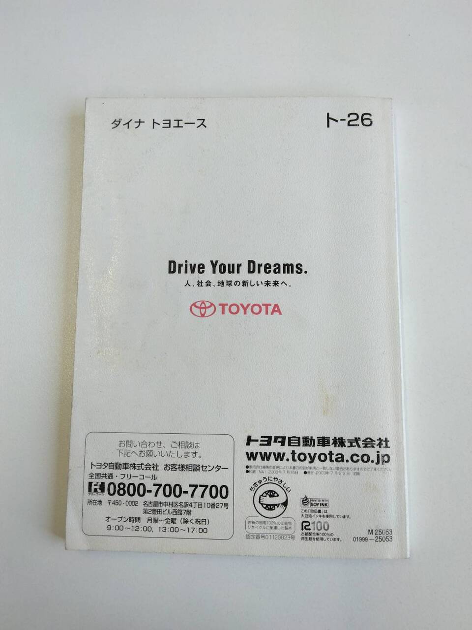 取扱説明書 　トヨタ　ダイナトヨエース (中古)