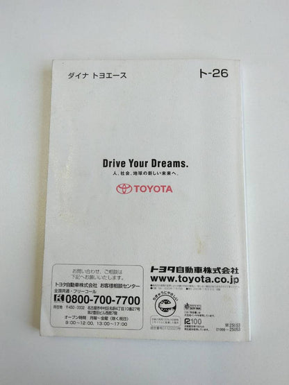 取扱説明書 　トヨタ　ダイナトヨエース (中古)