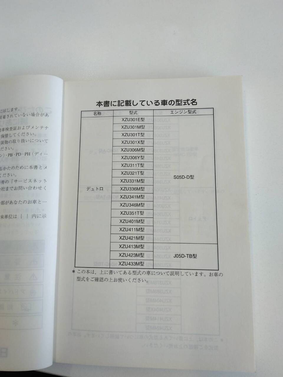 取扱説明書 　日野　デュトロ　 (中古)