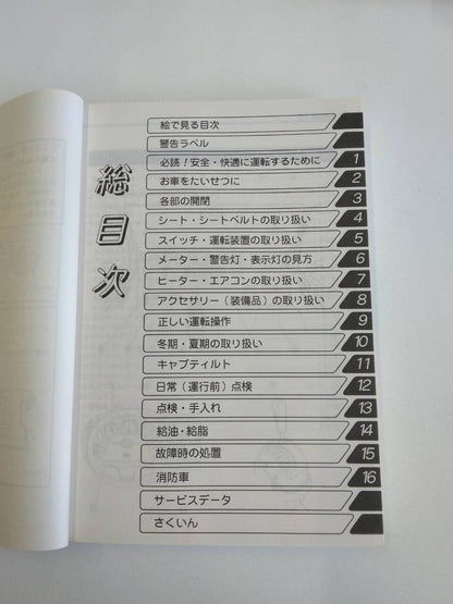 取扱説明書 　日野　デュトロ　 (中古)