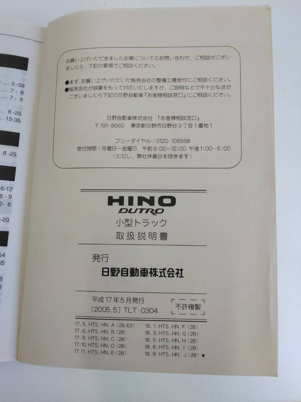 取扱説明書 　日野　デュトロ　 (中古)