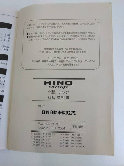 取扱説明書 　日野　デュトロ　 (中古)