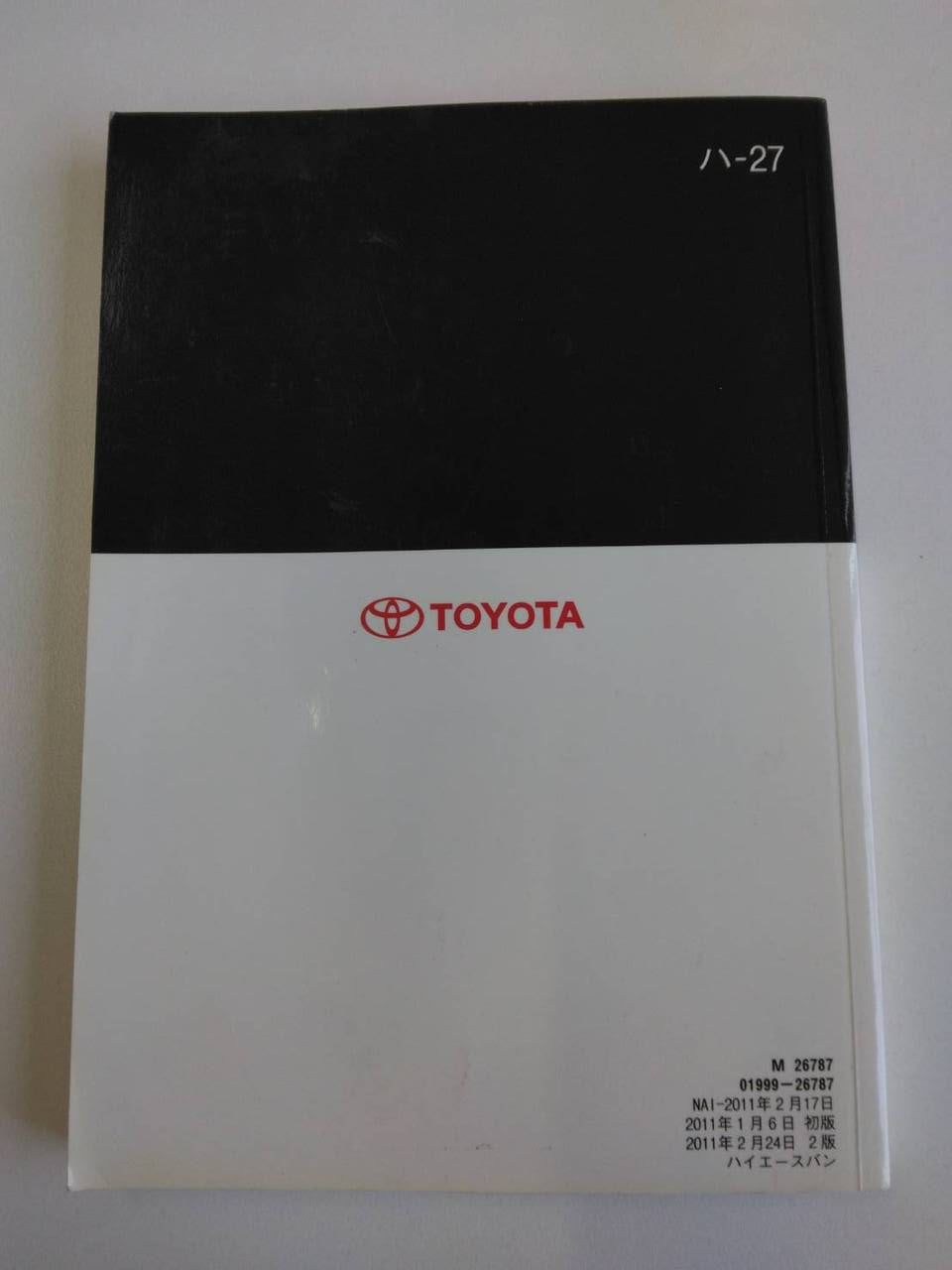 取扱説明書 　トヨタ　ハイエース　 (中古)