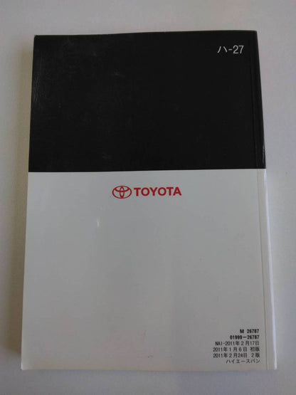 取扱説明書 　トヨタ　ハイエース　 (中古)