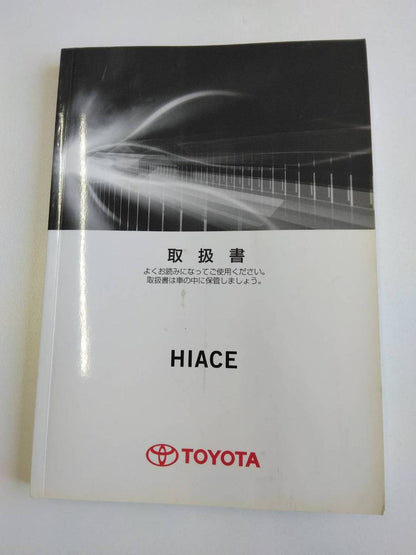 取扱説明書 　トヨタ　ハイエース　 (中古)