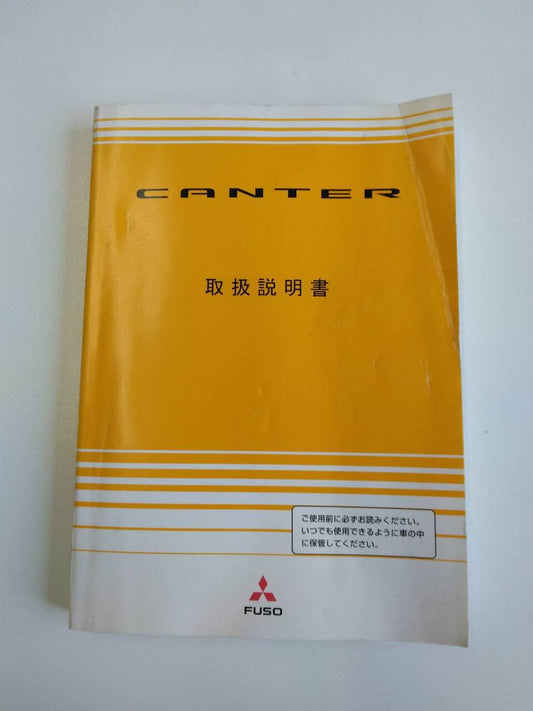 取扱説明書 　三菱ふそう　キャンター　 (中古)