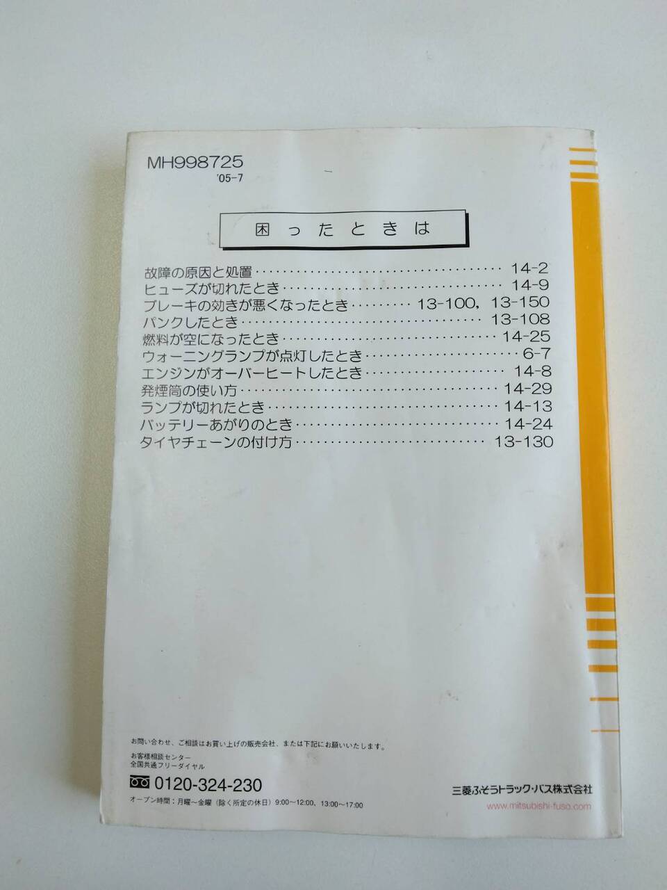 取扱説明書 　三菱ふそう　キャンター　 (中古)