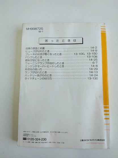 取扱説明書 　三菱ふそう　キャンター　 (中古)