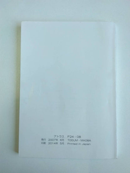 取扱説明書 　ニッサン　アトラス (中古)