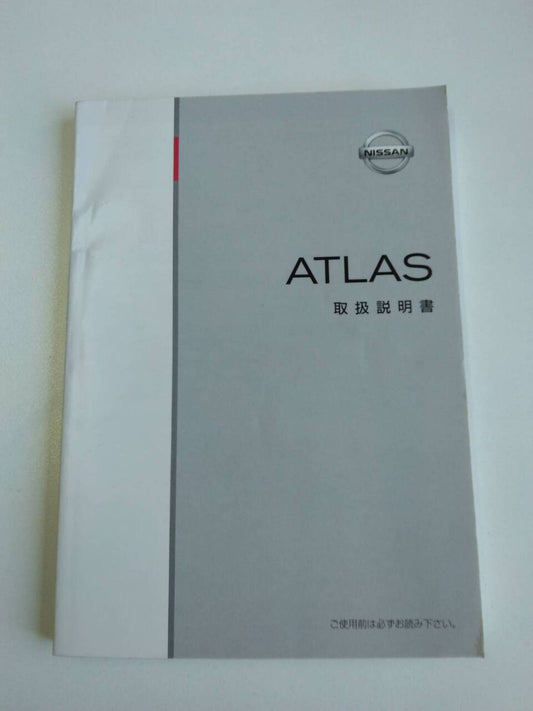 取扱説明書 　ニッサン　アトラス (中古)