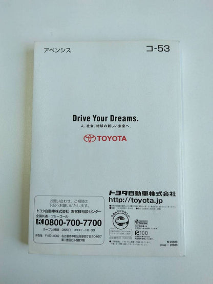 取扱説明書 　トヨタ　アベンシス　 (中古)