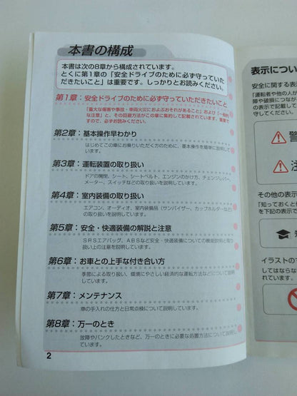 取扱説明書 　トヨタ　アベンシス　 (中古)