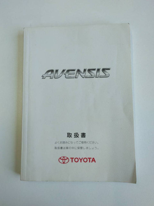 取扱説明書 　トヨタ　アベンシス　 (中古)