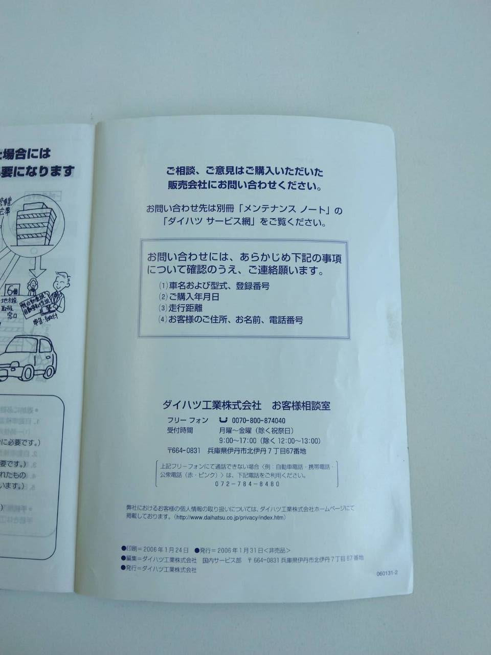 取扱説明書 　ダイハツ　ハイジェットカーゴ　(中古)