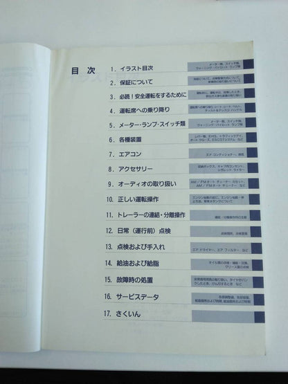 取扱説明書 　ニッサン　クオン　 (中古)