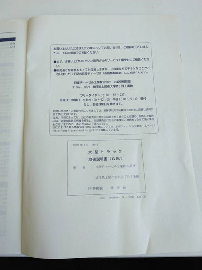 取扱説明書 　ニッサン　クオン　 (中古)